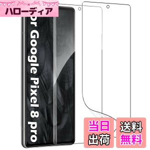 �y���������z�y2���Z�b�g�zPixel 8 Pro �t�B���� [ZXZone] �s�N�Z��8 Pro �t�B���� �ی�t�B���� �w��F�؂��\ 3D�݌v �����h�~ �C�A���X ����S�n �L�Y�C�� Pixel8 Pro �Ή�(�N���A�j (Pixel 8 Pro)