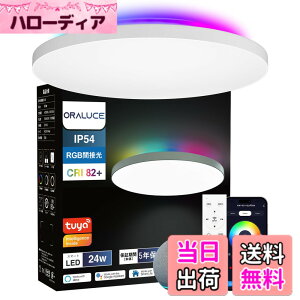 �y���������zORALUCE LED�V�[�����O���C�g ~6�� Alexa�F�� RGB�Ԑڌ� ���i�K�����E���F 24W 2800lm 2.4GHz �����R���t �Ɩ���� �V�� ���t�� ��铔 �������[�@�\ PSE�F�ؓd�C Bluetooth&Wi-Fi�Ή� �戵������