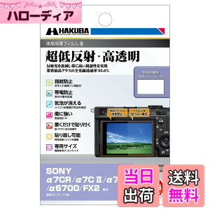 �y���������zHAKUBA �f�W�^���J�����t���ی�t�B����III SONY FX2 / ��7CR |��7C II | ��7 IV | ��6700 | VLOGCAM ZV-E1 ��p DGF3-SA7CR �t���K�[�h ��ʕی� �S�������ߗ�95.6% ���{�� 4977187348125