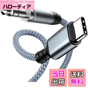 �y���������zHighwings AUX�P�[�u�� �^�C�vc USB C to 3.5mm �e���I�P�[�u�� �����ϊ��P�[�u�� DAC���� �n�C���]���� Type C to 3.5mm �I�[�f�B�I�P�[�u�� Hi-Fi���� �i�C�����҂� ���ϋv�� �w�b�h�z��/iPhone