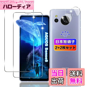 �y���������z�ywnunbg 2+2���Z�b�g�z �Ή� AQUOS sense8 �K���X�t�B���� 2��+ �J�����ی� 2�� �y���{���Ɏq�f�ލ̗p �d�x9H ��U�h�~ �z�p AQUOS sense8 SHG11 / SH-54D �t�B���� �w��h�~ �p �A�N�I�X�Z���X8