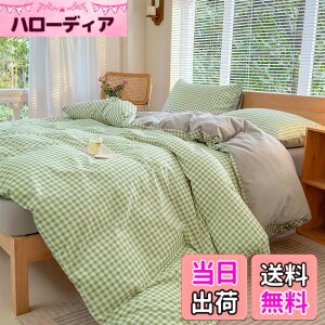 布団カバー 北欧 グリーン の人気商品一覧・価格比較