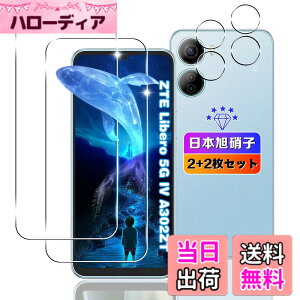 �y���������z�ywnunbg 2+2���Z�b�g�z �Ή� ZTE Libero 5G IV A302ZT �K���X�t�B���� 2��+ �����Y�t�B���� 2�� �y���{���Ɏq�f�ލ̗p �d�x9H ��U�h�~ �z �Ή� Libero 5G IV �t�B���� �����K���X �t�� ���x��5
