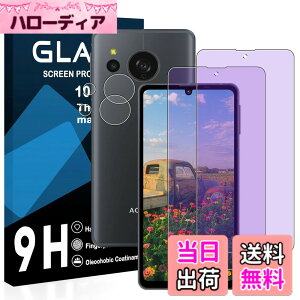 �y���������z�y2���u���[���C�g�J�b�g+2�������Y�t�B�����z AQUOS sense8 / AQUOS sense7 �K���X�t�B���� ���Y���ɎqAGC�f�� �A�N�I�X�Z���X8 SH-54D / SHG11 �ی�t�B���� �y �ڂ̔��y�� �ڂɗD���� �u