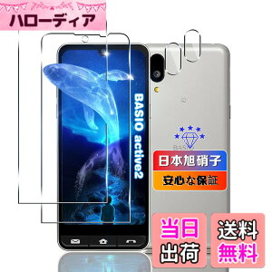 �y���������z�ywnunbg 2���Z�b�g�z �Ή� BASIO active2 SHG12 �K���X�t�B���� 2�� �y���{���Ɏq�f�ލ̗p �d�x9H ��U�h�~ �z �Ή� BASIO active2 5.7�C���` �����K���X �t�B���� �Ή� BASIO active2 SHG12 �ی�t