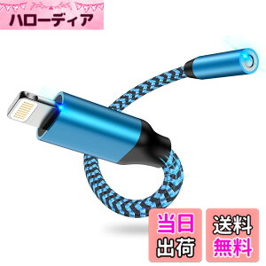 �y���������ziPhone �C���z���ϊ��A�_�v�^18cm Lightning - 3.5mm �C���z���W���c�N HIFI���� MFI�F�� Haoano 24-bit�n�C���] ���C�g�j���O 3.5mm�ϊ��P�[�u�� �ʘb/���ʒ��� iPhone14/13/12/11/SE/XS/iPad/iPod Touch5/6/