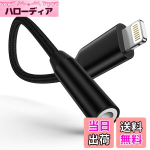 �y���������zOcbuo iPhone �ϊ��A�_�v�^ �C���z�� Lightning - 3.5mm �C���z�� �ϊ��P�[�u�� MFi�F�� �C���z���E�w�b�h�z���A�_�v�^�[ ���C�g�j���O 3.5mm �ϊ� �ʘb/���ʒ���/���y�Ή�iPhone14/13/12/11/iPad