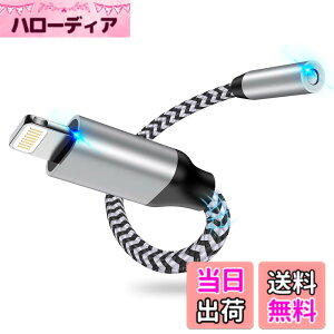 �y���������ziPhone �C���z���ϊ��A�_�v�^18cm ���C�g�j���O 3.5mm�C���z���W���c�N HIFI���� MFI�F�� Haoano 24-bit�n�C���] Lightning - 3.5mm �ϊ��P�[�u�� �ʘb/���ʒ��� iPhone14/13/12/11/SE/XS/iPad/iPod Touch5/6/