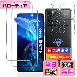 �y���������z�ywnunbg 2+2���Z�b�g�z �Ή� Xiaomi POCO F6 Pro �K���X�t�B���� 2��+ �����Y�t�B���� 2�� �y���{���Ɏq�f�ލ̗p �d�x9H ��U�h�~ �z �Ή� �V���I�~ POCO F6 Pro �t�B���� �����K���X �t�� Xia