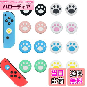 �y���������zBIUTEFOR �ySwitch/Switch Lite �Ή��z �X�e�B�b�N�J�o�[ ����~�ߕی�J�o�[(16�Z�b�g) ���b�J�[�L���b�v �L�� ���� �L�̒� Nintendo Joy-Con �W���C�X�e�B�b�N�J�o�[ ���t���ȒP