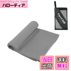 【送料無料】EnerChill 速乾タオル ビーチ スポーツタオル マイクロファイバー スイミング プールタオル コンパクト 軽量 汗拭き アウトドア ジム 登山 旅行 運動 髪 バスタオル (ライトグレー, Sサイズ(40x80cm))