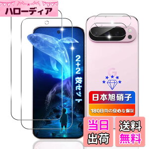 �y���������z�y2+2���Z�b�g�z �Ή� Google pixel 9 pro �K���X�t�B���� 2�� + �����Y�t�B���� 2�� �y���{���Ɏq�f�ލ̗p �d�x9H ��U�h�~ �z �Ή� �O�[�O���s�N�Z��9 pro �t�B���� �����K���X �t�� �w