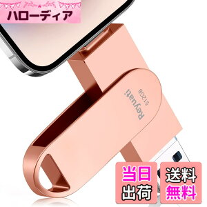 �y���������z�y�A�v���s�v�E�ߘa8�N����� �z512GB usb������ �ʐ^�ۑ� ����usb�Ɏʐ^���ڂ�4in1 �t���b�V���h�������� IOS Android PC �l�C USB ���ʑ}���X�}�z USB �������[ phone�̎ʐ^ �� �p�\�R�� 