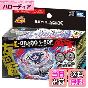 �y���������zBEYBLADE X �x�C�u���[�hX BX-00 �����_���u�[�X�^�[ ���C�g�j���O�G���h���S1-60F