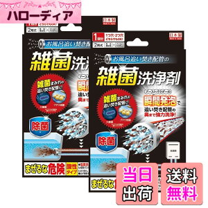 お風呂追い焚き配管の雑菌洗浄剤」の人気商品一覧・価格比較 - 価格.com