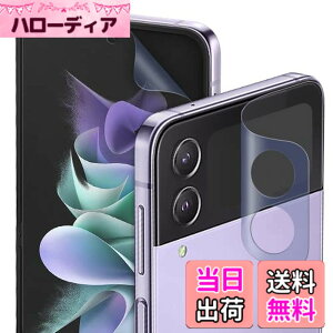 �y���������z�y�u���[���C�g�J�b�g�z�y6���Z�b�g�z DIACUBE Galaxy Z Flip 3 5G ������w��h�~�ی�t�B����,�t�����p 3��+�t�����g��ʗp 3��, [�ڂ̔����y��][�K�C�h�c�[���ȒP��t��]