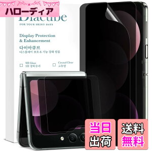 �y���������z[2+2���p�b�N] DIACUBE Samsung Galaxy Z Flip 6�p �`�����h�~�t�B���� + �w�� �`�����h�~�t�B���� [�v���C�o�V�[ �ی�][�����^�b�`���x][���ȉ񕜋@�\][�����ߗ�][�K�C�h�c�[���ȒP���t