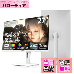 �y���������zCUNPU 27�C���` ���j�^�[ �� �z���C�g �Q�[�~���O���j�^�[ WQHD (2560x1440) �𑜓xFast 200Hz �f�B�X�v���C IPS�p�l�� 1ms 128% sRGB �c����]�E�������� VESA�Ή� HDR10 FreeSync �����X�s�[�J�[ ��