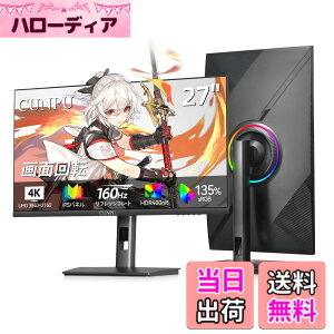 �y���������zCUNPU 27�C���` 4K �Q�[�~���O���j�^�[ 160Hz UHD(3840x2160)�𑜓x 4k ���j�^�[ 10.7���F�\��135%SRGB/100%AdobeRGB IPS�����p�l�� �c����]�E�������� FPS/PS5 120Hz �Ή� VESA�T�|�[�g �u���[���C