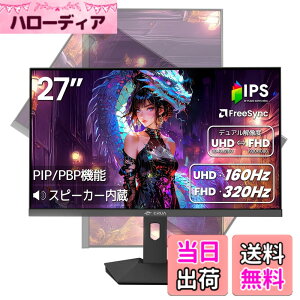 �y���������zCRUA �Q�[�~���O���j�^�[ 27�C���` PC ���j�^�[ 4K 3840x2160 160Hz / FHD 320Hz �f���A���𑜓x �f�B�X�v���C PIP&PBP�@�\�t�� HDMI2.1x2 & DP1.4x2 Freesync�Ή� �c����] �������� 178°�L������p VES