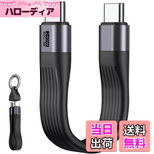 �y���������zENDLESSHINE �V���[�g USB C �P�[�u�� 5.11 �C���` PD 240W 1 �p�b�N �L�[�z���_�[ �R�[�h USB 4.0 40Gbps 8K 60Hz �r�f�I �f�B�X�v���C Thunderbolt 3/4 MacBook Android Auto �O�t�� SSD �^�C�v C (�u���b�N)