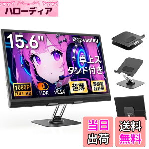 �y���������z�y2026�N���f����s�̔��zDopesplay 15.6�C���` ���o�C�����j�^�[ ���X�^���h�t�� ���o�C���f�B�X�v���C RGB�L�F�� 1920x1080 FHD HDR IPS�t���p�l�� �u���[�J�b�g ���^ �y�ʎ����^�� �X