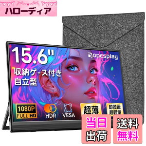 �y���������z���o�C�����j�^�[ 15.6�C���` Dopesplay �ی�P�[�X�t�� FHD 1920x1080 IPS �t���p�l�� ������� HDR �L�F�� �ɍ׃x�[�� ���^�E�y�� �����^�X�^���h USB Type-C �~�jHDMI PS4/Xbox/Switch/PC/Mac��