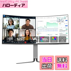 �y���������zCUNPU 34�C���` �E���g�����C�h �p�ȃ��j�^�[ UWQHD �i3440x1440�j 165Hz Type-C 65W�Ή� sRGB100% 21:9 1000R�J�[�u�h ��������&����@�\ PIP/PBP&KVM �T�|�[�gHDMI2.0/DP1.4 �t���b�J�[�Z�[�t/�u���[��