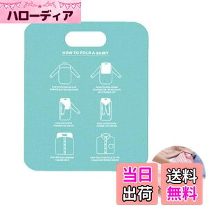 【送料無料】PAVIKE 洋服たたみボード 衣類 シャツ 収納 折たたみボード ズボン パンツ 服 洋服 ワイシャツ 畳む 服 シャツたたみボード 人気 スペース節約 時短 洗濯物 すぐたためる 洗濯物