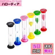 【送料無料】Dsmile サンドタイマー プラスチック砂時計タイマー カラフルサンドグラス砂時計サンドクロ…
