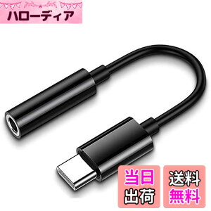�y���������z3.5mm�C���z���ϊ��P�[�u�� USB Type C to 3.5MM �C���z���ϊ��A�_�v�^ �^�C�vC �w�b�h�t�H���W���b�N�A�_�v�^ �C���z���ϊ� �Ή� �����ʘb/���ʒ���/���y iPad Pro 11 2018/iPad Pro 12.9 2018/HT