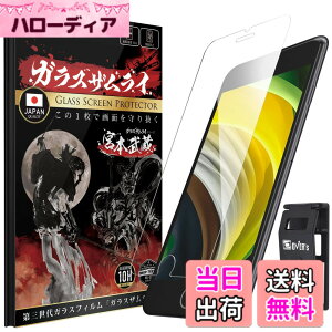 �y���������z�K���X�U�����C iPhoneSE2 �p iPhoneSE3 �p�K���X�t�B���� ��2���� ��3���� �d�x 10H ���{���K���X�f�� �����K���X �ی�t�B���� �ČRMIL�K�i 259-k