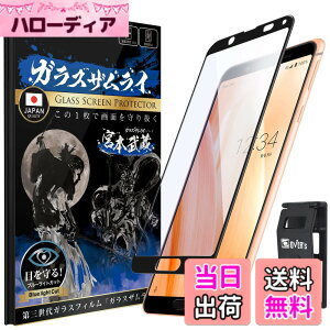 �y���������z�K���X�U�����C AQUOS sense3 �p �K���X�t�B���� SH-02M �p SHV45 �p Android One S7 �p �u���[���C�g�J�b�g �S�ʕی� �d�x 10H �����K���X 241-blue-3d-bk