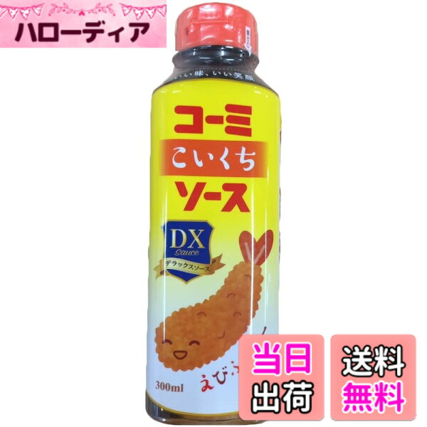 【送料無料】コーミ デラックスこいくちソ－ス ３００ｍｌ サイズ：300ミリリットル (x 4)