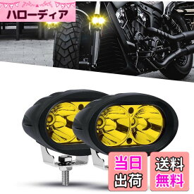 【送料無料】X-STYLE LEDワークライト 20W 作業灯 12V 24V 狭角 スポットビーム フォークリフト オードバイ用 バイク 補助灯 丸形 フォグランプ 2個セット (黄) 色：イエロー
