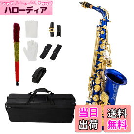 【送料無料】Btuty Eb アルトサックス ブラス E フラットサックス 802 キータイプ木管楽器 クリーニングロッド付き 布手袋 ストラップ パッド入りケース… 色：ブルー