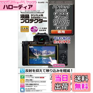 �y���������zKenko �t���ی�t�B���� �t���v���e�N�^�[ �p�i�\�j�b�N LUMIX G100D G9PRO2 S52 S52x GH6 S5 G100 �p ��p�T�C�Y�݌v �h���R�[�g ���{�� KLP-PAG100D �F�F����