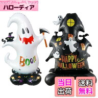 【送料無料】ハロウィン バルーン 飾り 大型 風船 Happy Hallowen 豪華 アルミバルーン 壁飾り 装飾 雰囲…