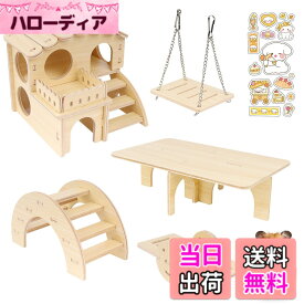 【送料無料】IRRVIN 6点セット ハムスター ハウス おもちゃ ハムスター おもちゃ 木製 厚い 丈夫 耐久性 取り付け簡単 遊び場 遊び道具 小屋 かわいい ステッカー付き ストレス解消 運動不足解消 小動物用品 色：原木色