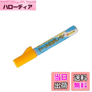 シール はがし オレンジ の人気商品一覧・価格比較