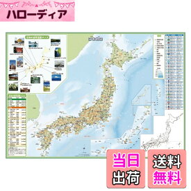 【送料無料】デビカ 地図 日本地図 いろいろ書ける消せる日本地図 073101 色：日本地図