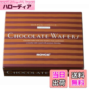 �y���������z�yROYCE�f�z���C�Y�@�`���R���[�g�E�G�n�[�X 190g 12�� / Chocolate Wafers�y�k�C������z (�w�[�[���N���[��) �T�C�Y�F12�� (x 1)