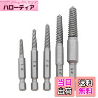 【送料無料】5本 ネジ山補修キット エキストラクター ネジザウルス 逆タップ 六角軸ネジ取りビット なめ…