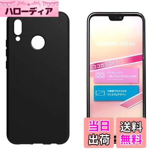 �y���������z�Ή� Huawei P20 lite HWV32 / Nova 3e (�}�b�g�u���b�N)����\�ʁy�_� TPU�f�ށz Huawei P20 lite HWV32 / Nova 3e �X�}�z�y�� ���^ �J�o�[���h�~ �y�� �_�� ���^ �ϏՌ��w��h�~ �g�ѕ֗�