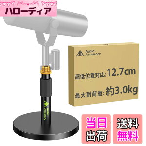 �y���������zAA AUDIO ACCESSORY �}�C�N�X�^���h ��� �y����12.7cm�����\�E����݌v�z�ω׏d3kg �I�[�����^���� �Ⴂ �}�C�N������� ��� Shure SM7B / SM7dB / MV7+ / FIFINE / AT2020 / Blue Yeti/Rode PodMic/HyperX