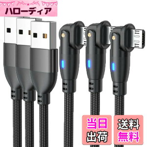 �y���������zMicro USB �P�[�u�� L���^ 180°��]�y0.5M / 0.5M / 0.5M �E3�{�g�z 2.4A�}���[�d �f�[�^�]�� LED���C�g�t�� �}�C�N��usb �[�d�P�[�u�� Micro USB Android�@��Ή� Type-B �X�}�z �R���g���[���[ 