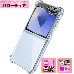 �y���������zBriacicell For Galaxy Z Flip6 �P�[�X �N���A �S���� TPU Z Flip6 �P�[�X �ϏՌ� �w��h�~ �C�菝�h�~ �����h�~ �b�W Z Flip6 �ی�J�o�[ �C���X�g�[���ȒP �ϏՌ� ���ς��ɂ��� �h�o ���^ �y