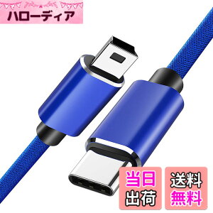 �y���������zType C to Mini USB �ϊ��P�[�u�� �^�C�vC�I�X - miniB�I�X �P�����]�� USB2.0�P�[�u�� �f�[�^�]���Ə[�d���� MP3/MP4 �f�W�J�� �h���C�u���R�[�_�[ �|�[�^�u��HDD �ȂǂɓK�p (�u���[ 1M) �T