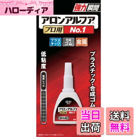 【送料無料】コニシ ボンド アロンアルフア プロ用No.1 20g #30145 色：白い