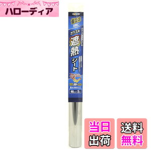 �y���������z�A�T�q�y�� ���p�t�B���� �K���X�p�ՔM�V�[�g �����p ��46cmx����2m SG-2 �V���o�[ ���œ\��^�C�v �͂����� ���z�̓��������J�b�g �ՔM���� U V98%�J�b�g ����80%�J�b�g �K���X��U